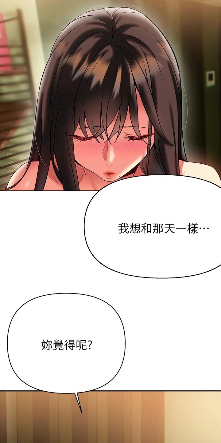 保持距离感漫画,第33章：不好意思5图