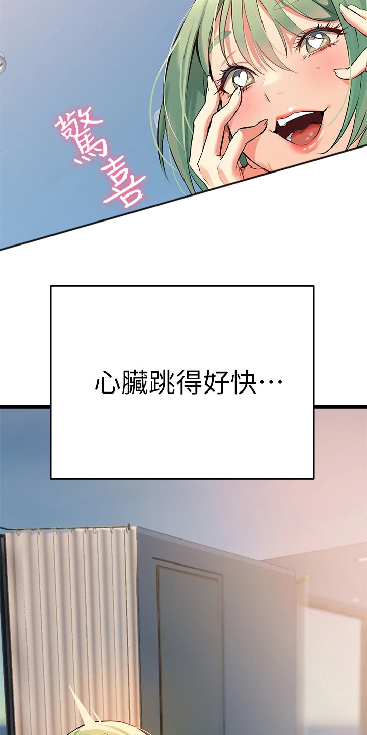 保持距离感漫画,第13章：难以抗拒4图