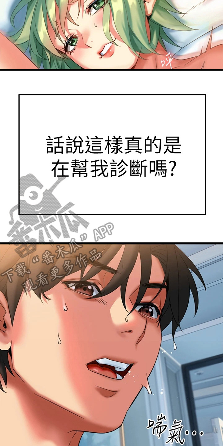 保持距离感和边界感漫画,第13章：难以抗拒1图