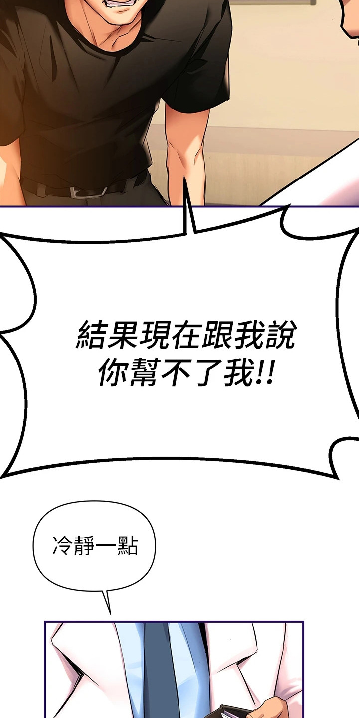 保持距离感漫画,第3章：烦恼3图