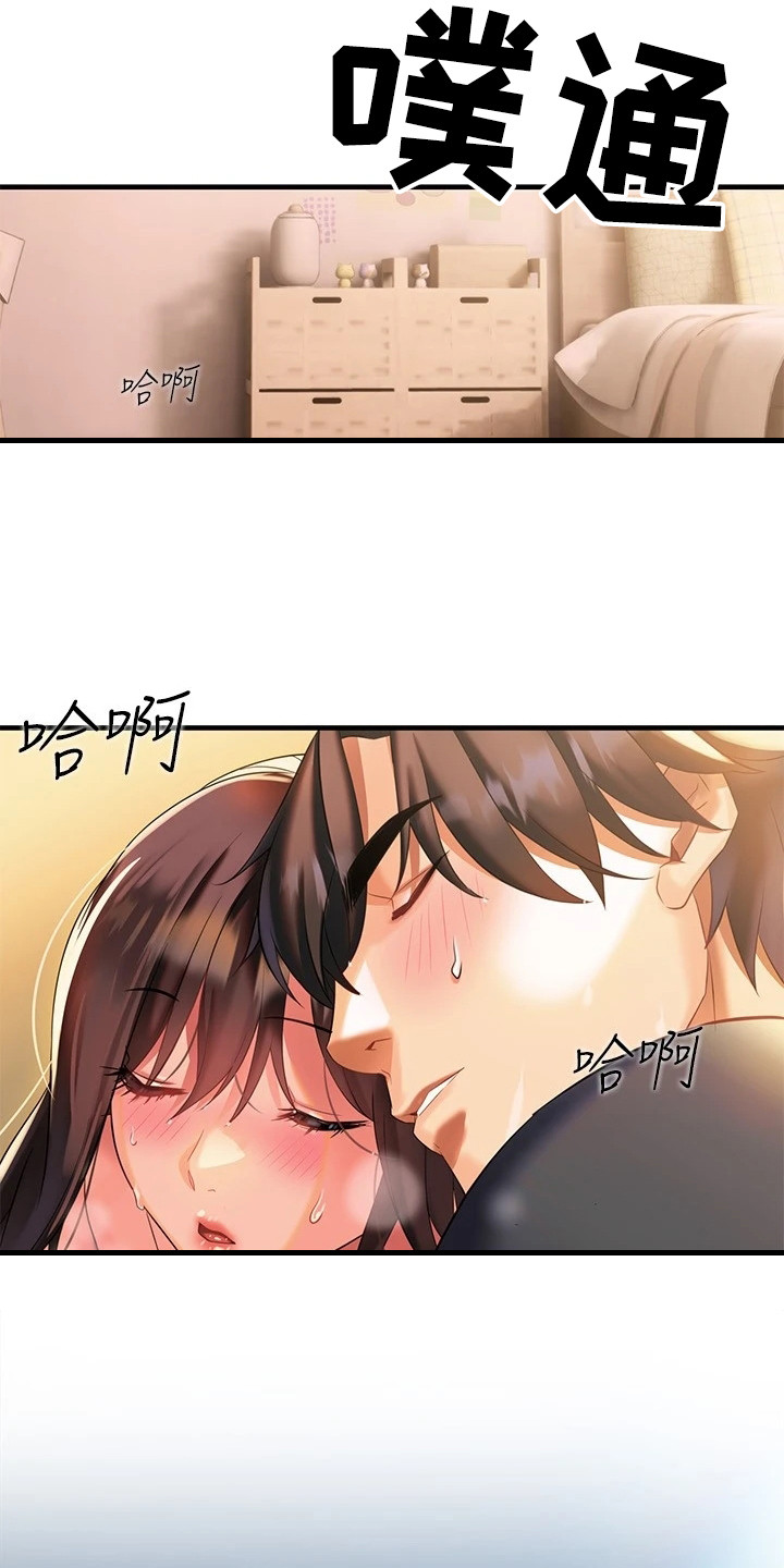 保持距离感漫画,第24章：全新感受2图