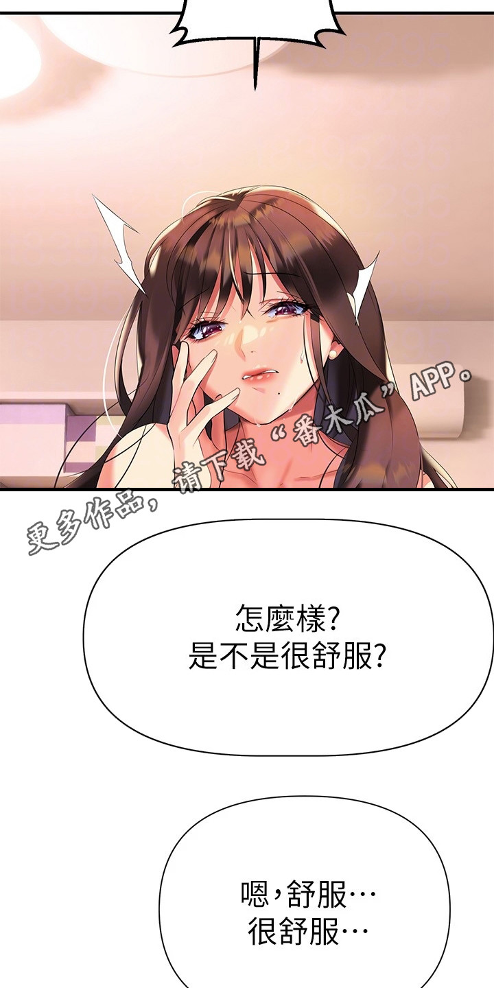 保持距离感漫画,第23章：很香4图