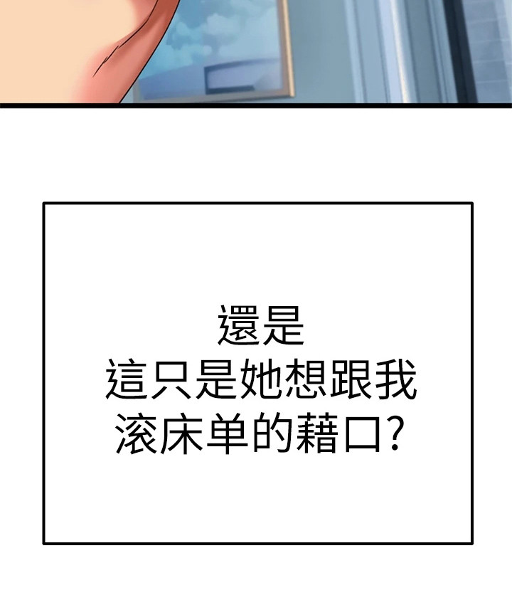 保持距离感和边界感漫画,第13章：难以抗拒2图