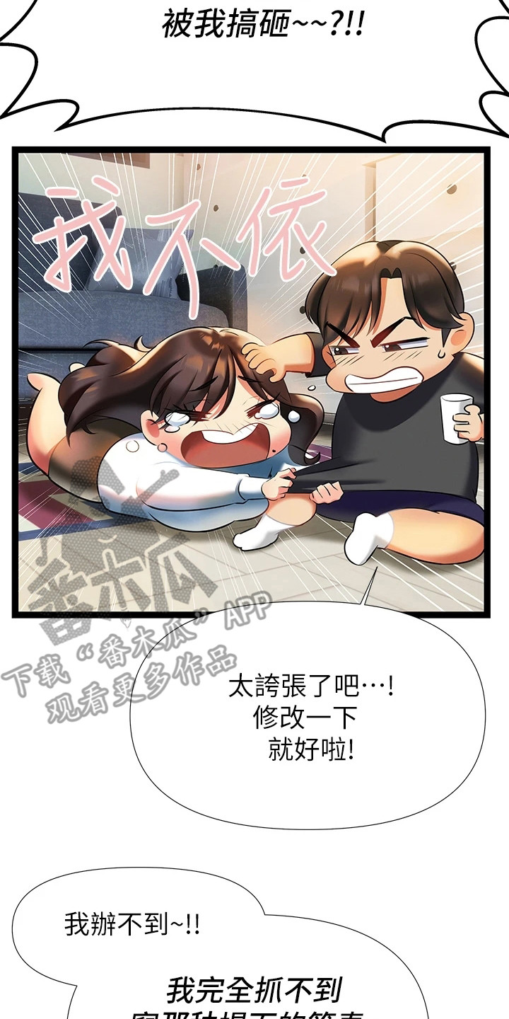 保持距离感漫画,第18章：改剧本2图