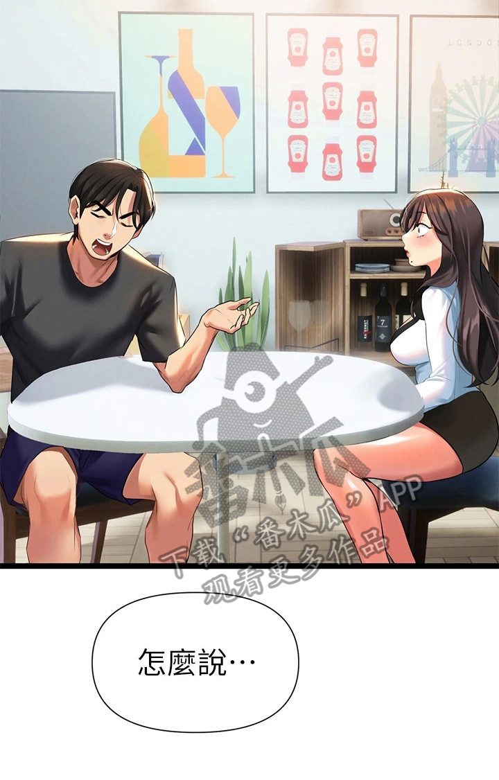 保持距离感漫画,第17章：看稿子5图