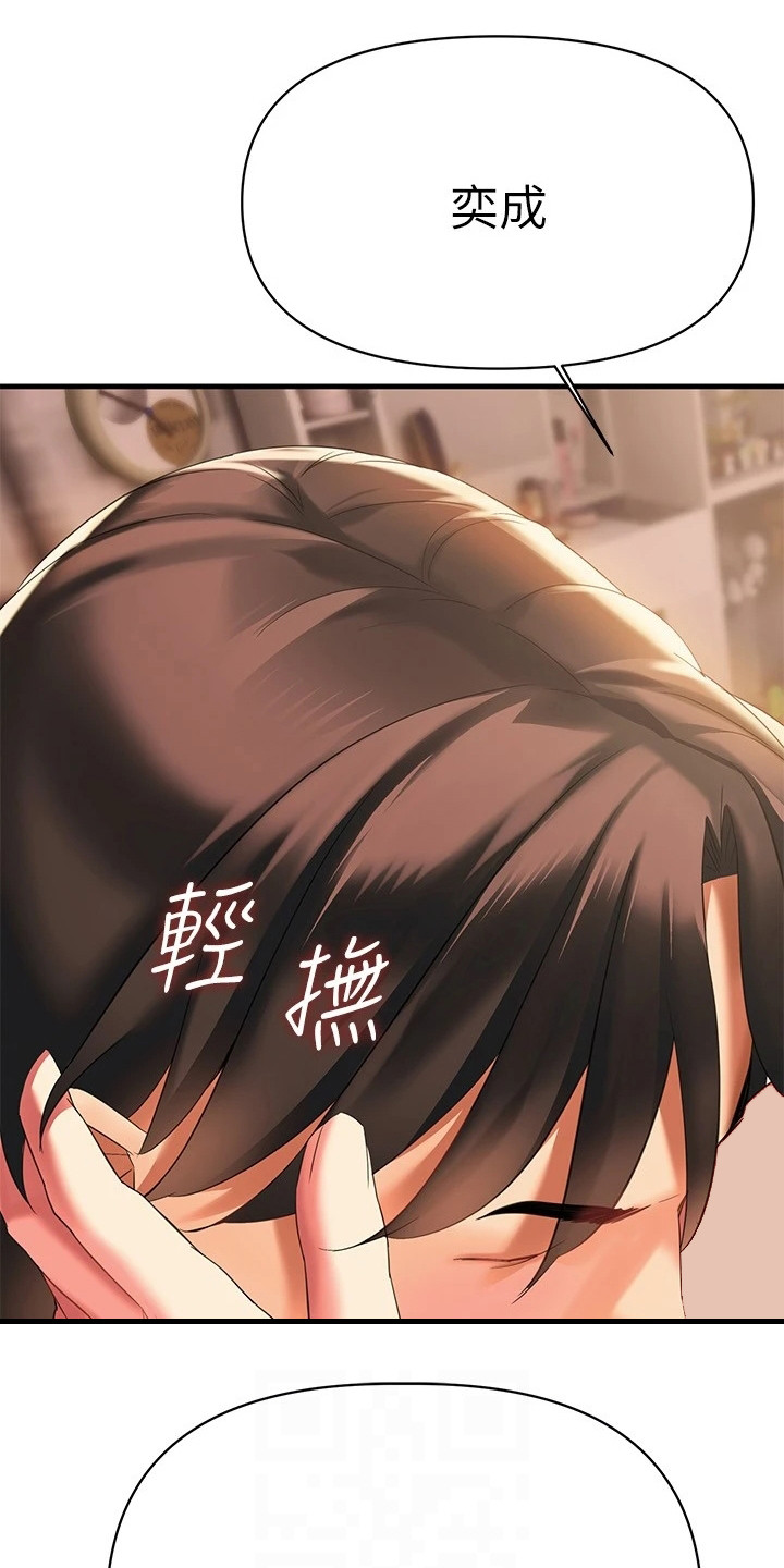 保持距离感漫画,第23章：很香5图