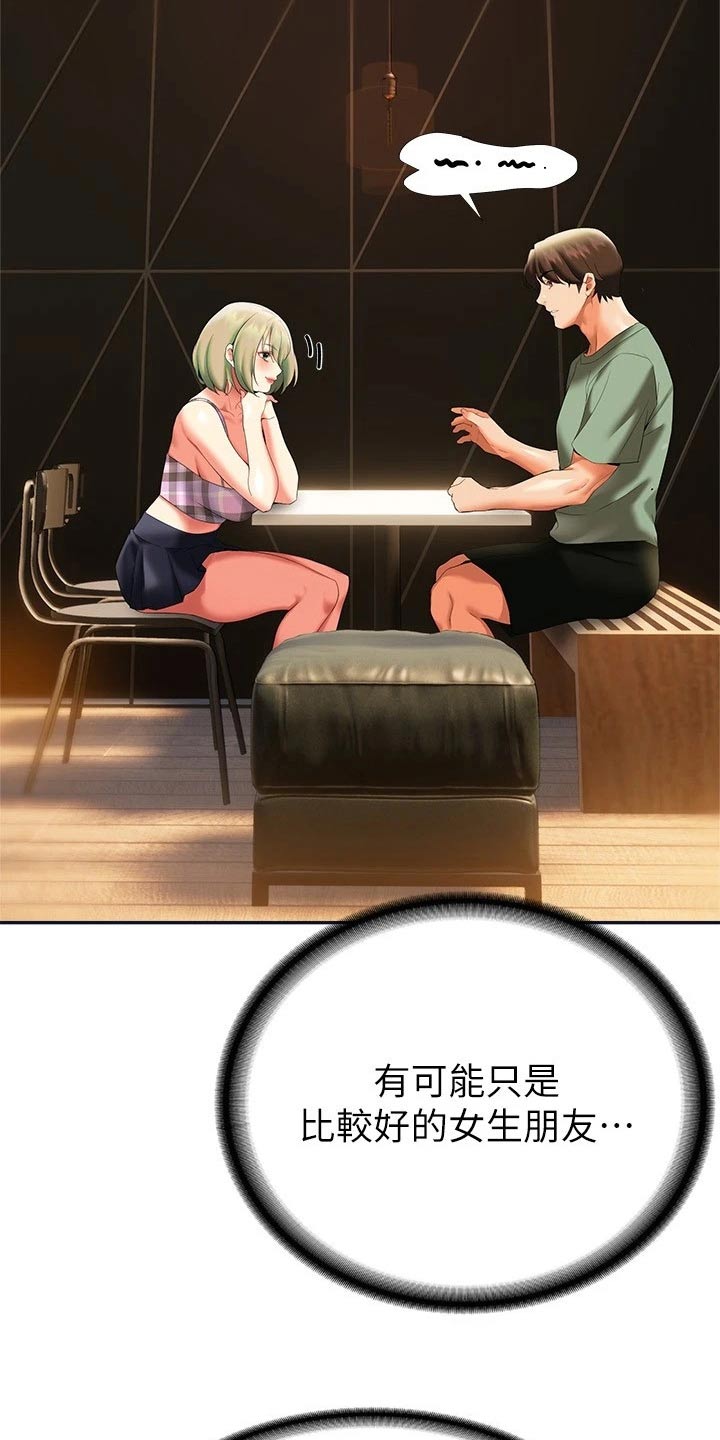 保持距离感漫画,第36章：跟随5图