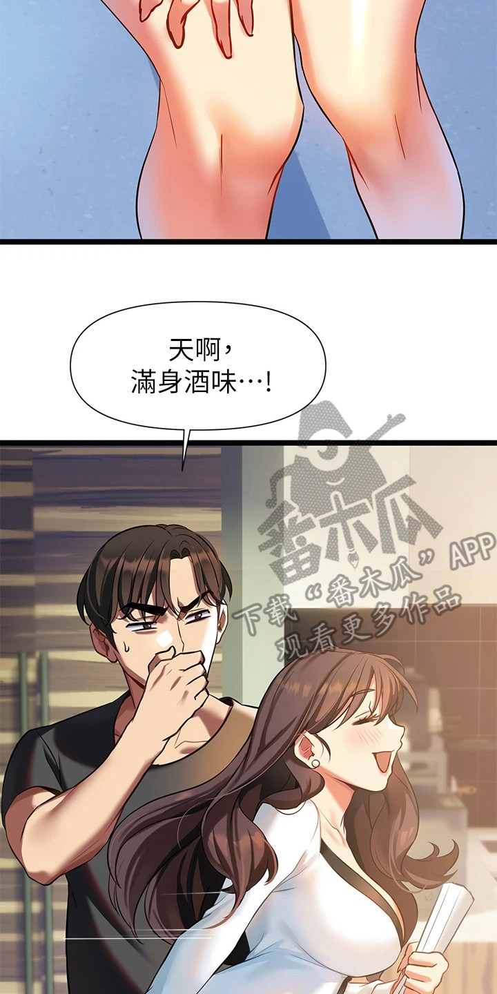 保持距离感的高级表达漫画,第16章：有事隐瞒3图