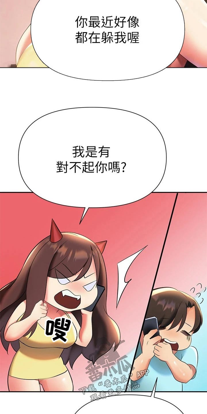 保持距离感的高级表达漫画,第25章：藏躲3图