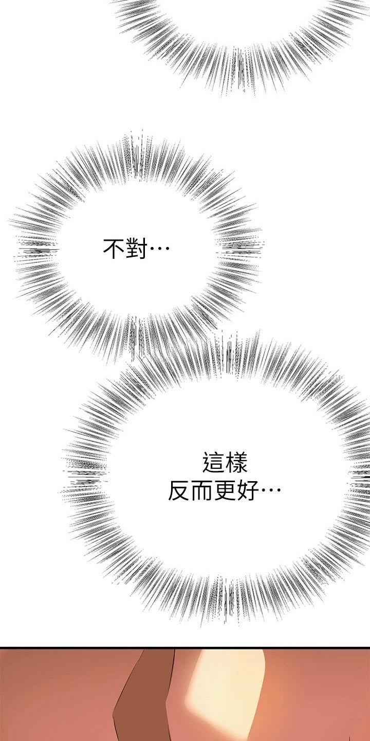 保持距离的感情漫画,第25章：藏躲1图
