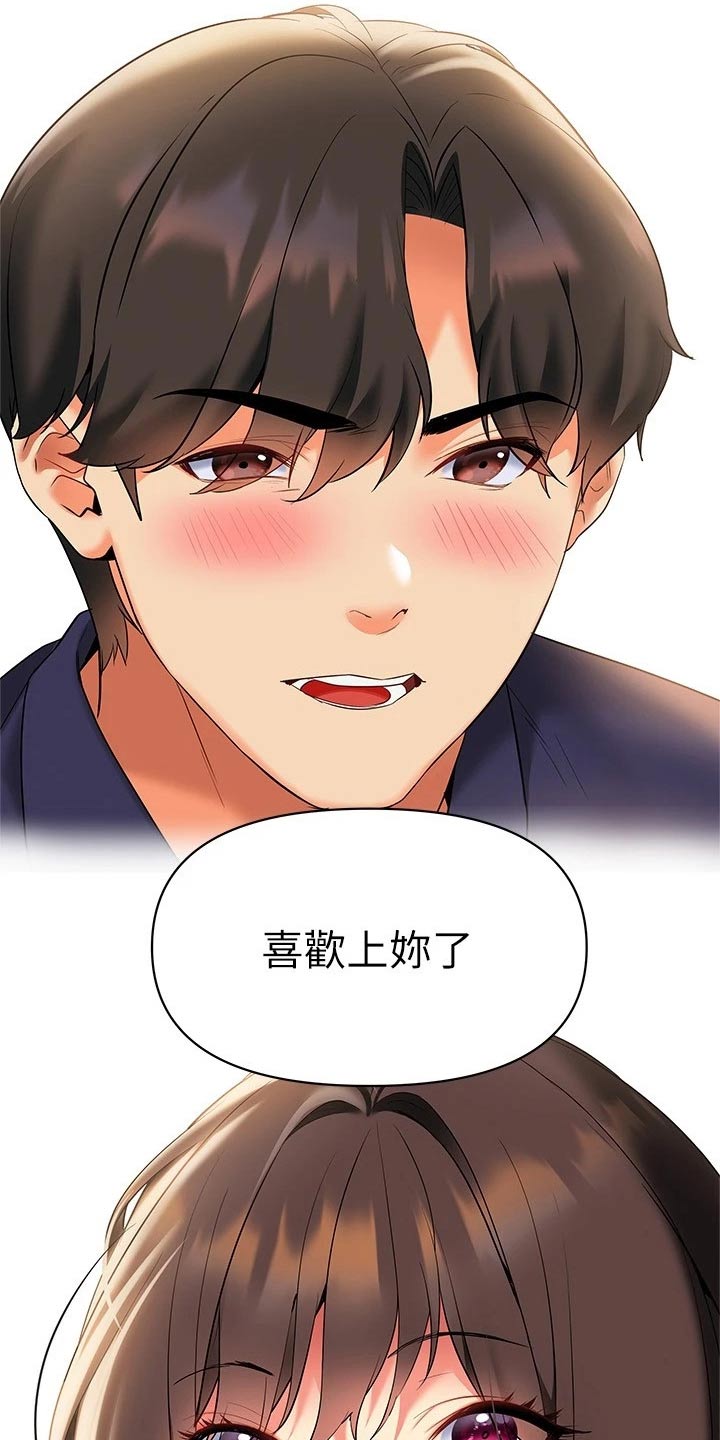 保持距离感漫画,第40章：喜欢4图