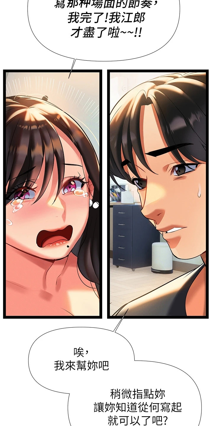 保持距离感漫画,第18章：改剧本3图