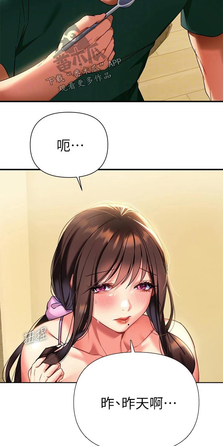 保持距离感分寸感技巧漫画,第25章：藏躲5图