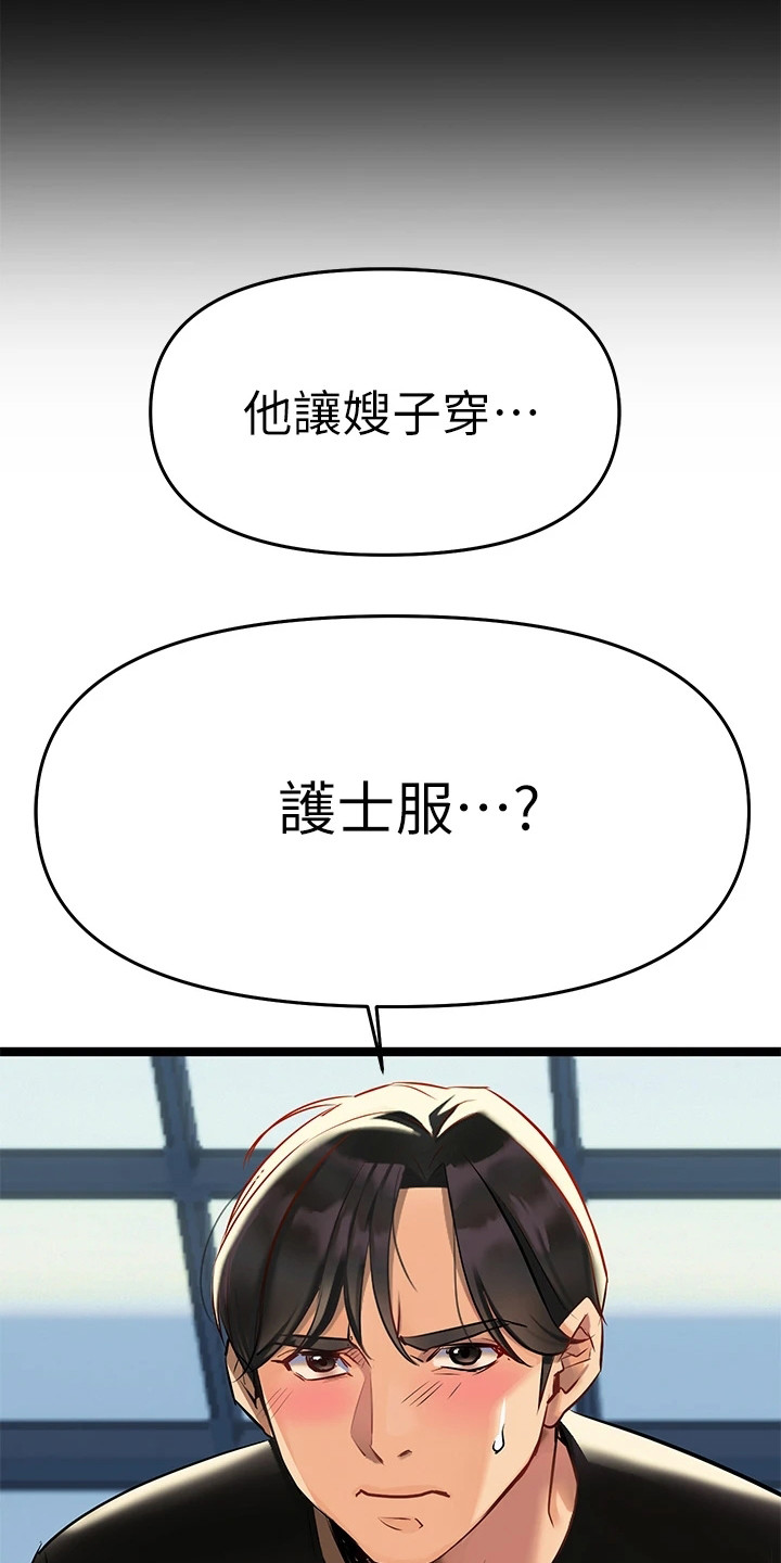 保持距离感的词语漫画,第10章：同意书1图