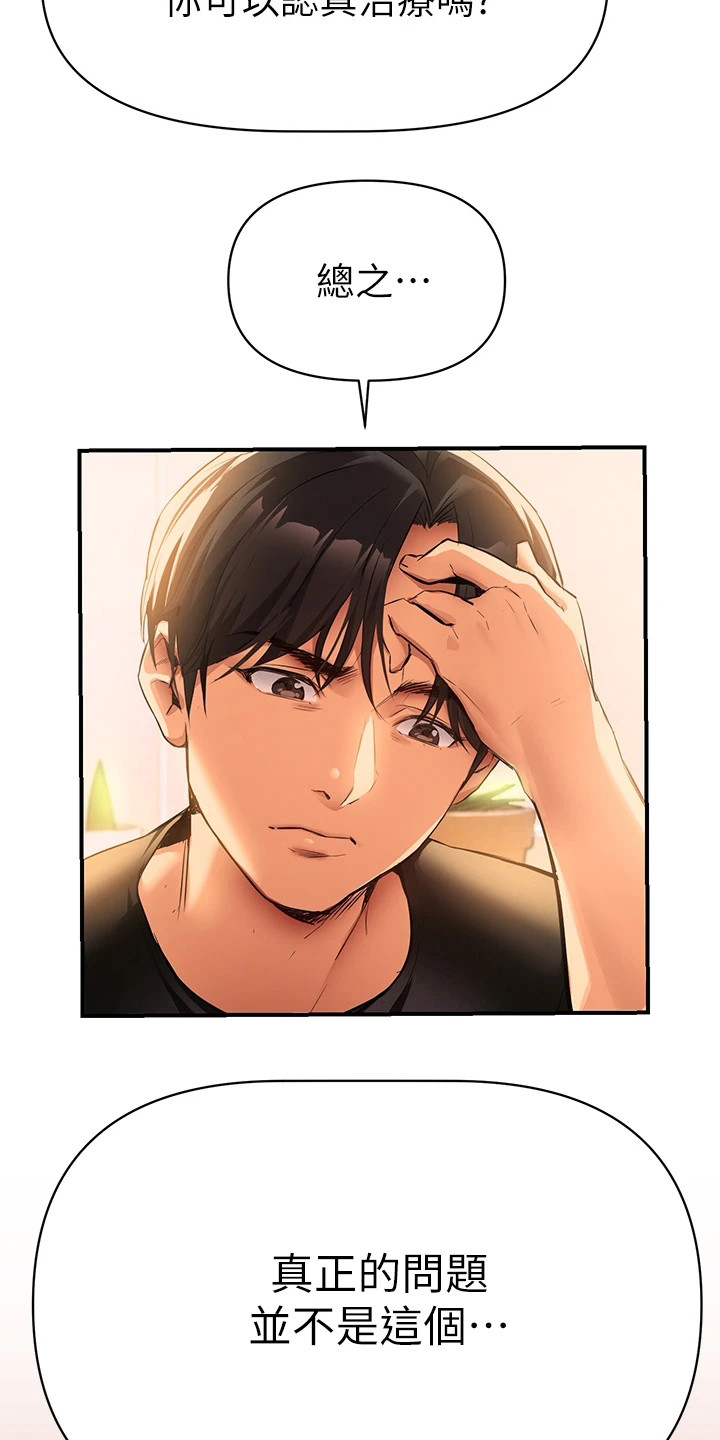 保持距离感漫画,第2章：隐疾1图