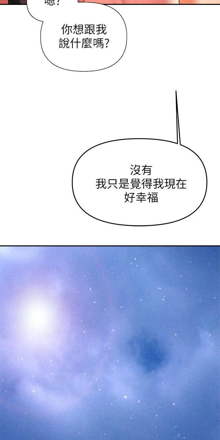 保持距离感漫画,第40章：喜欢2图