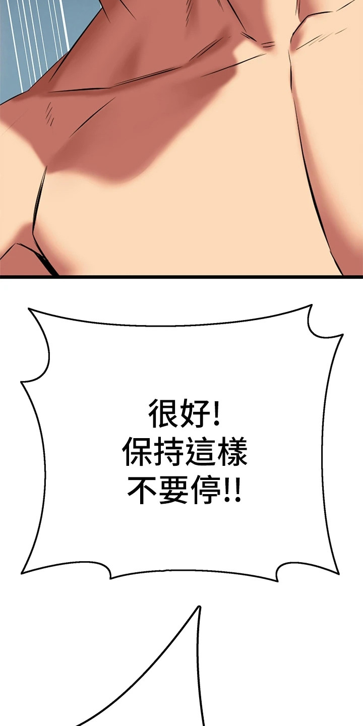保持距离就好漫画,第15章：真不简单5图