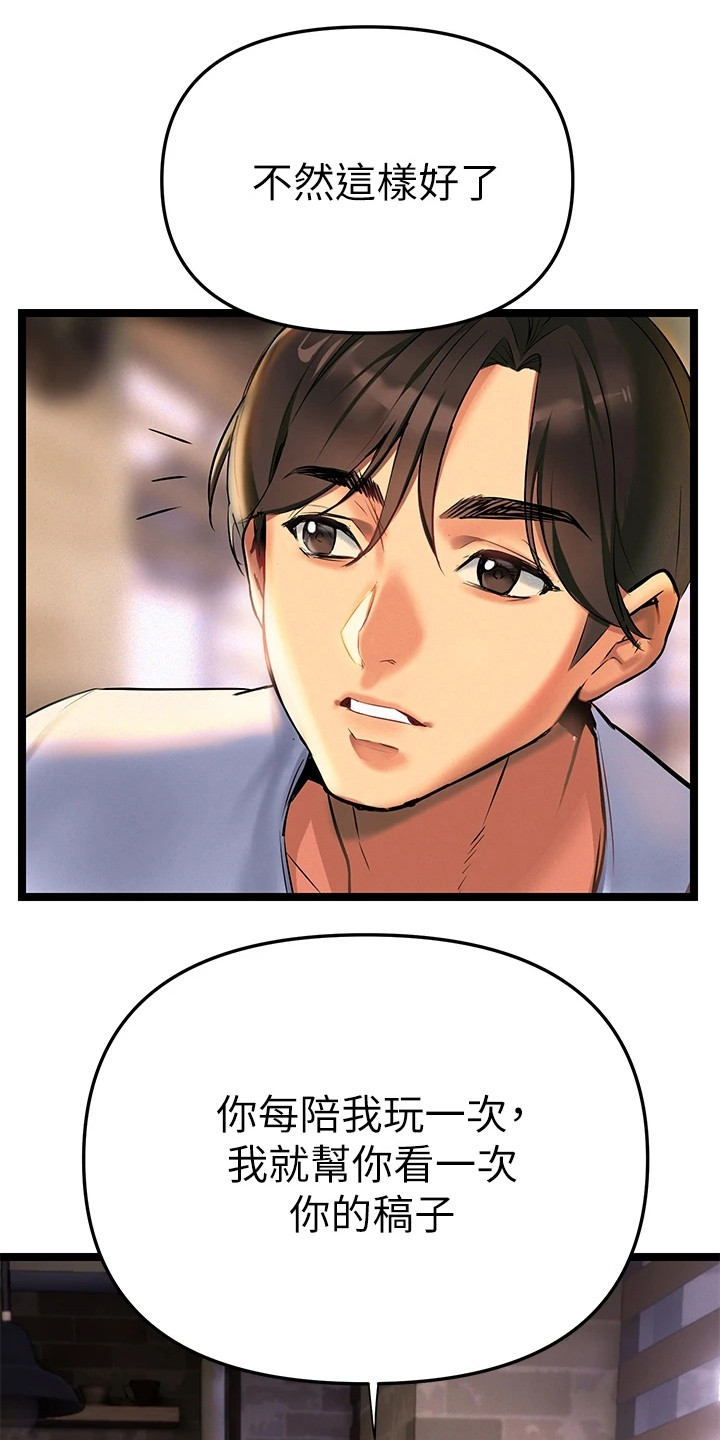 保持距离感漫画,第6章：相互陪伴1图