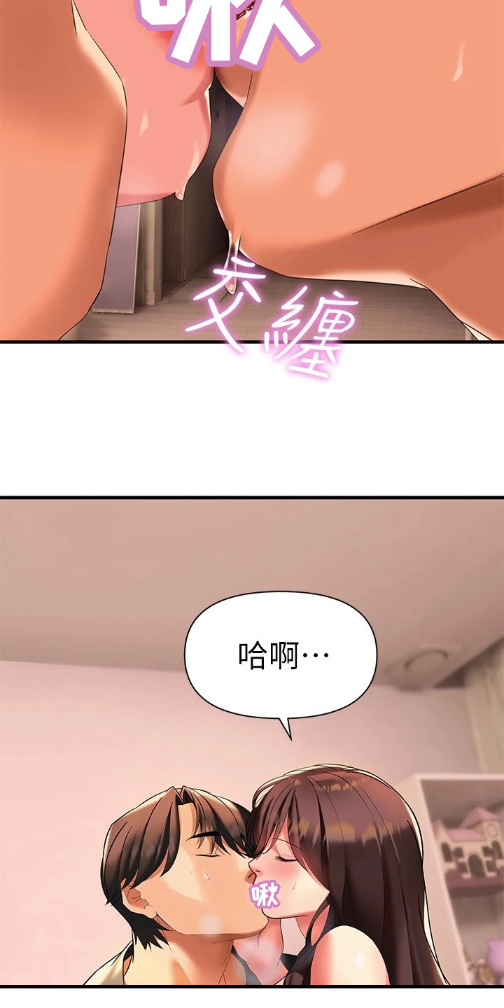 保持距离感和边界感漫画,第23章：很香3图