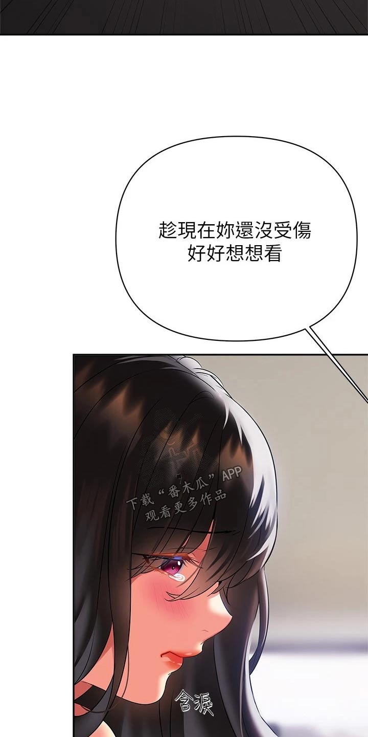 保持距离感漫画,第35章：小鲜肉4图