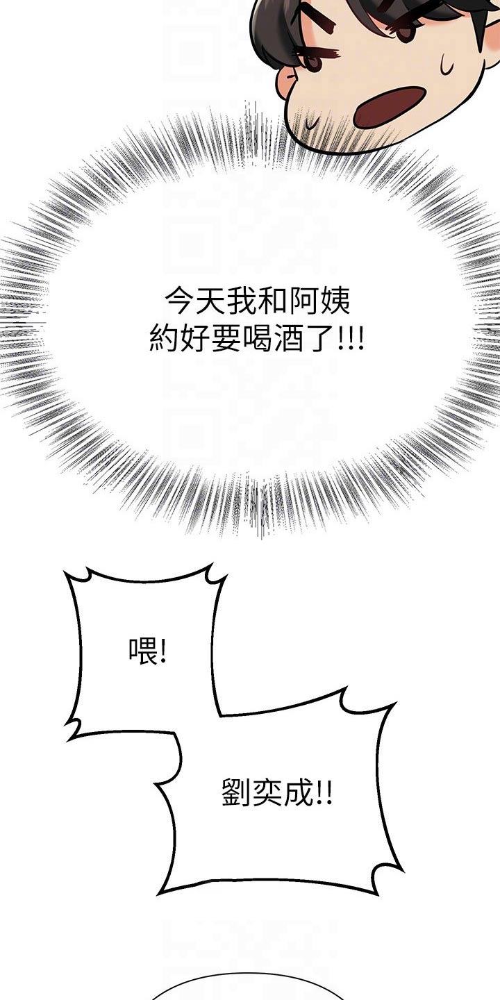 保持距离的感情漫画,第26章：一起喝酒5图
