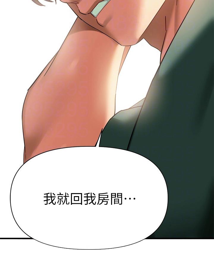 保持距离的感情漫画,第25章：藏躲5图