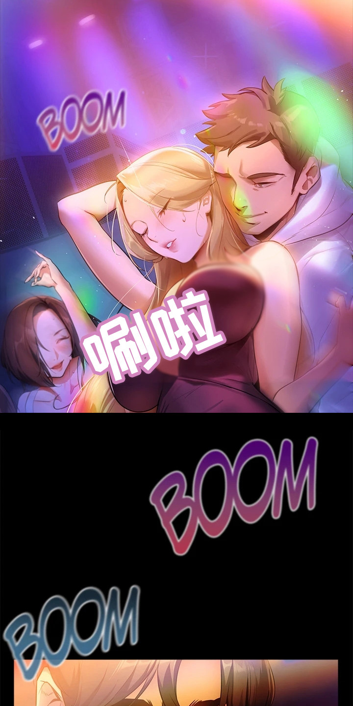 保持距离感漫画,第1章：夜店2图
