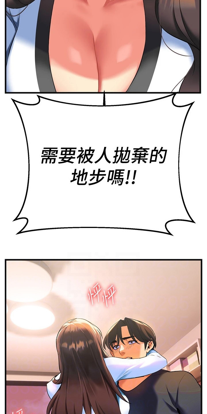 保持距离感漫画,第19章：哭诉5图