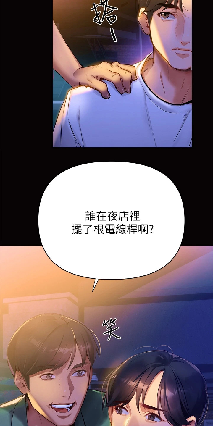 保持距离感的恋爱怎么谈漫画,第1章：夜店1图