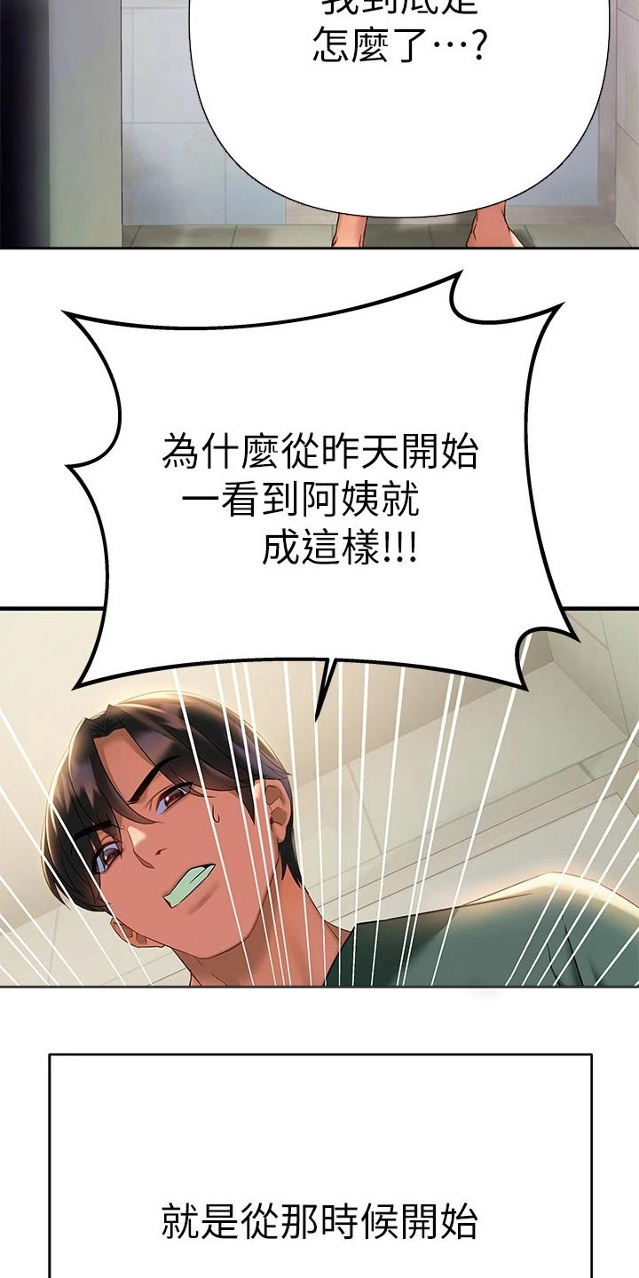 保持距离感的高级表达漫画,第25章：藏躲4图