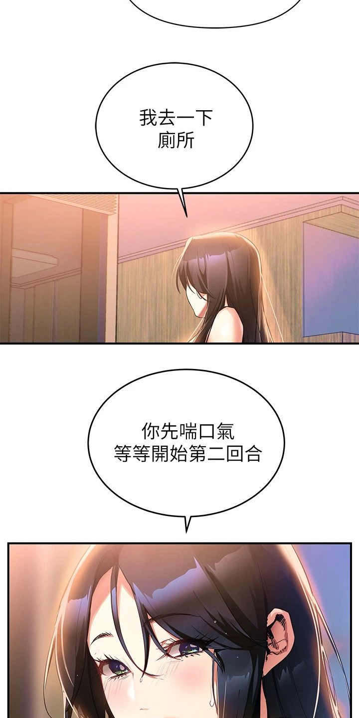 保持距离感漫画,第2章：隐疾3图