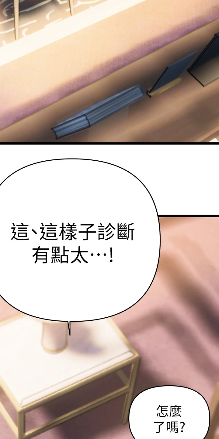 保持距离感和分寸感壁纸漫画,第11章：为了治疗5图