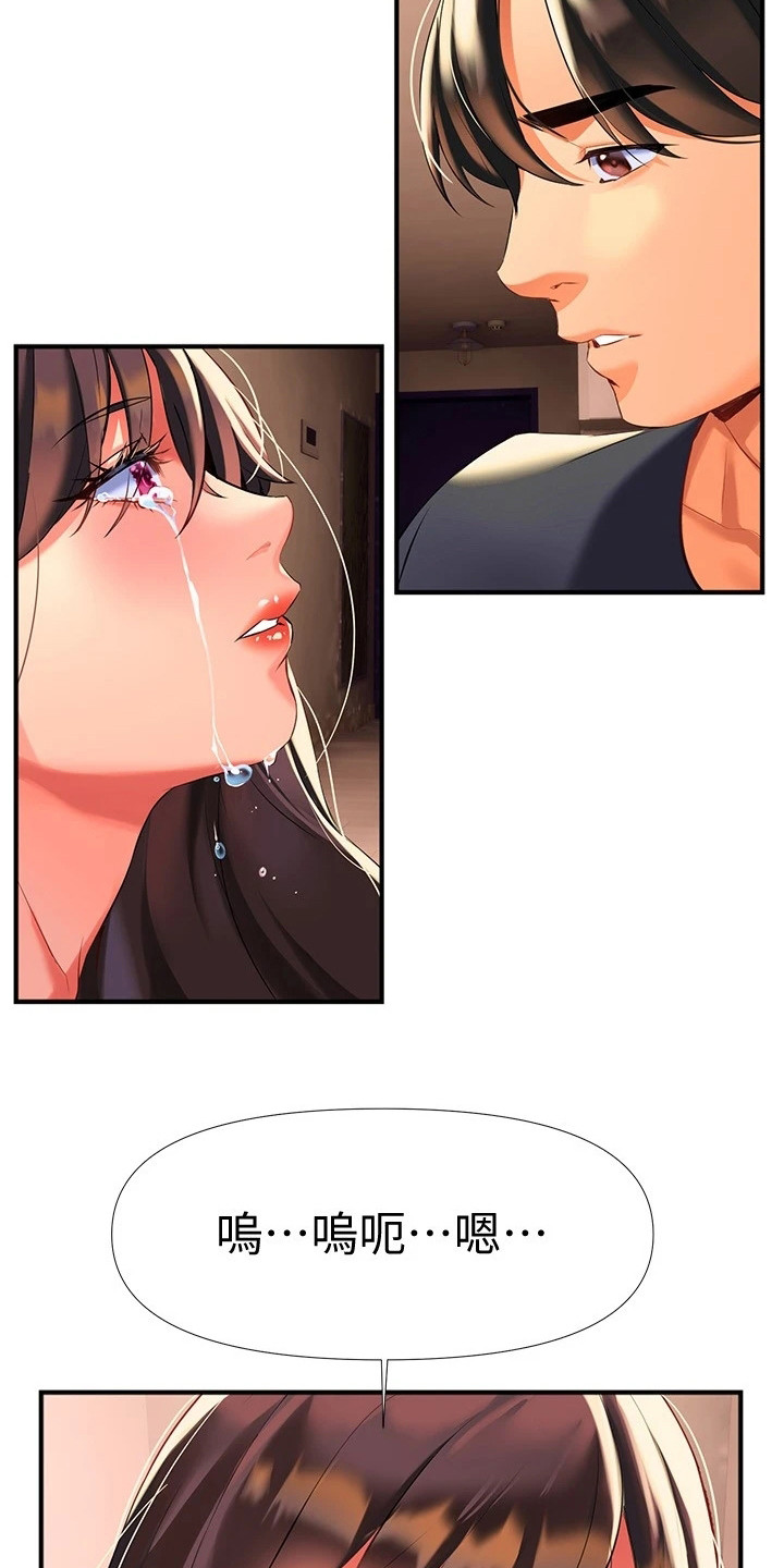 保持距离感漫画,第19章：哭诉2图