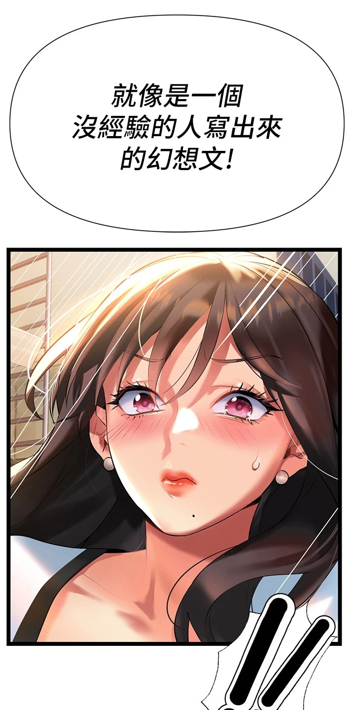 保持距离感和边界感漫画,第17章：看稿子1图