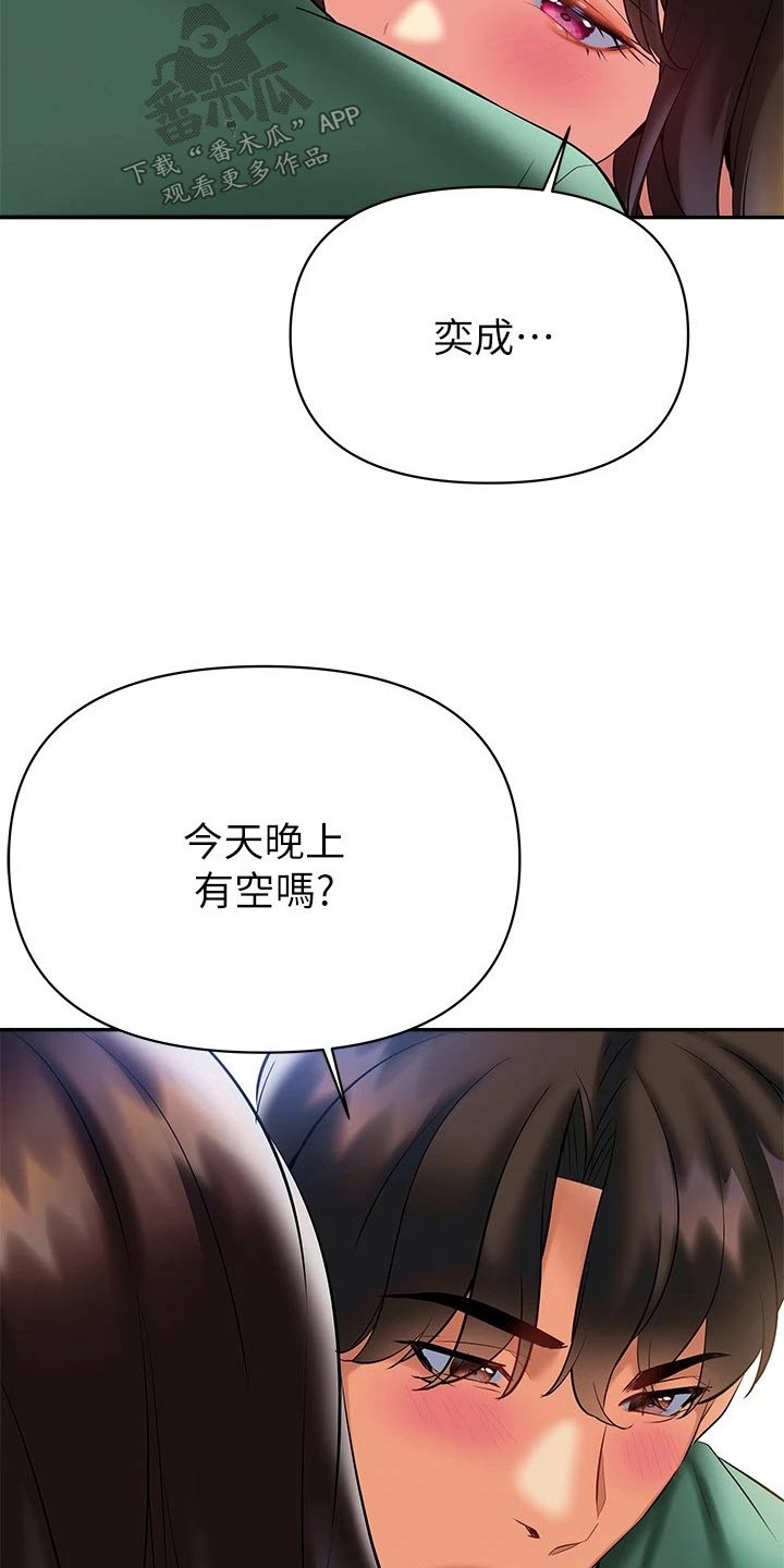 保持距离感的恋爱怎么谈漫画,第38章：约会1图