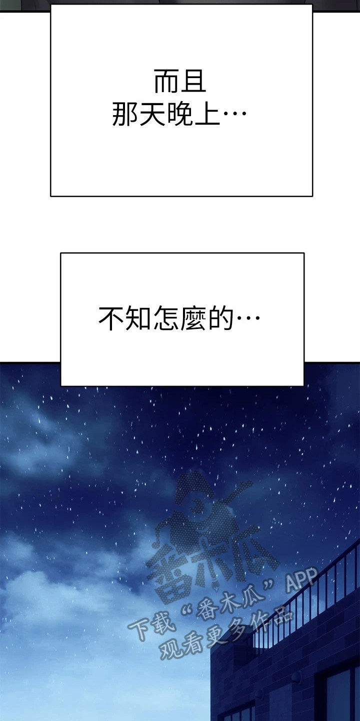 保持距离感漫画,第24章：全新感受5图