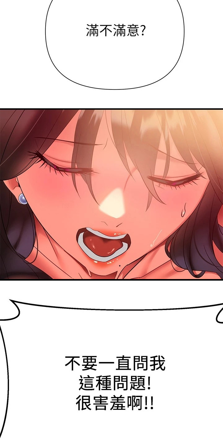 保持距离感和分寸感原则该怎么说漫画,第22章：心跳不已5图