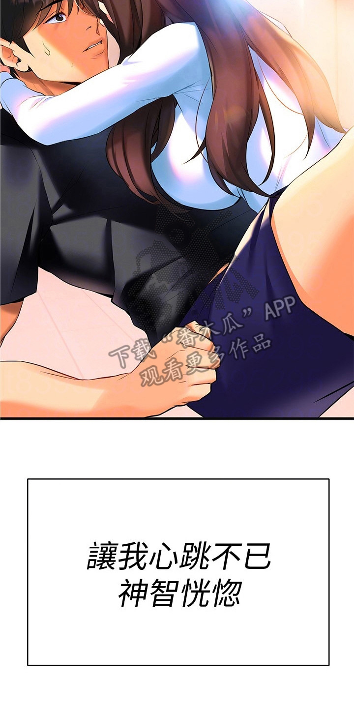 保持距离感漫画,第19章：哭诉1图