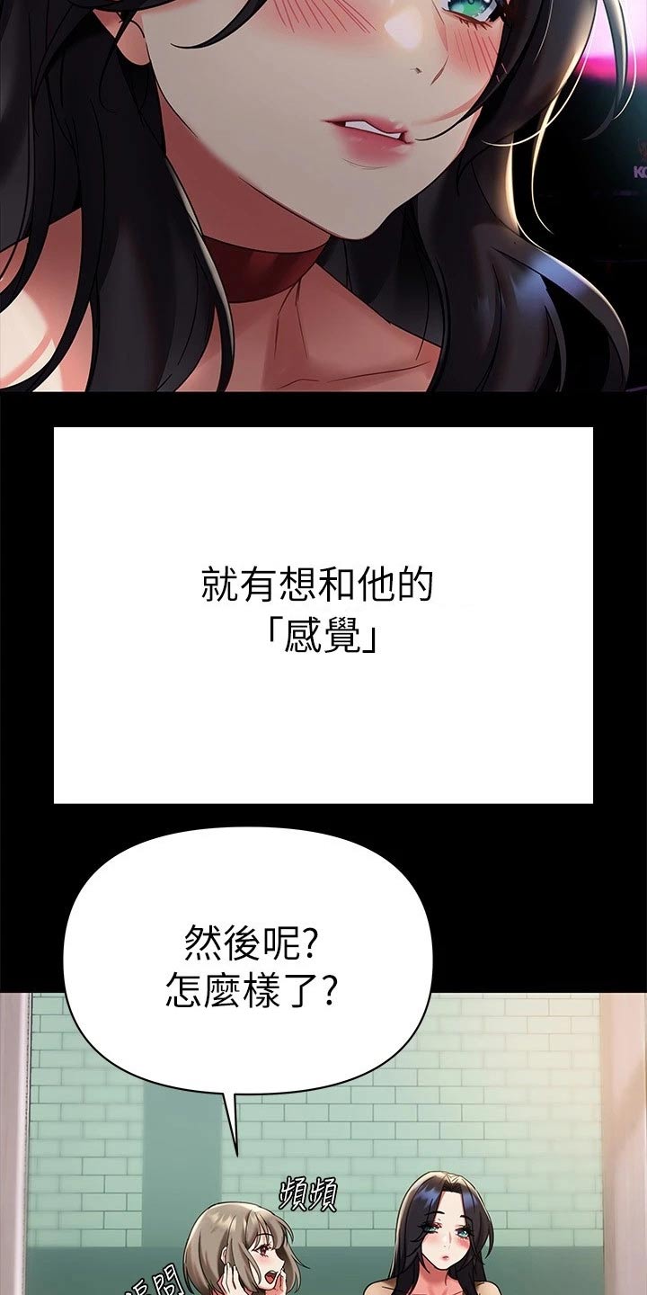 保持距离感漫画,第28章：找出来5图