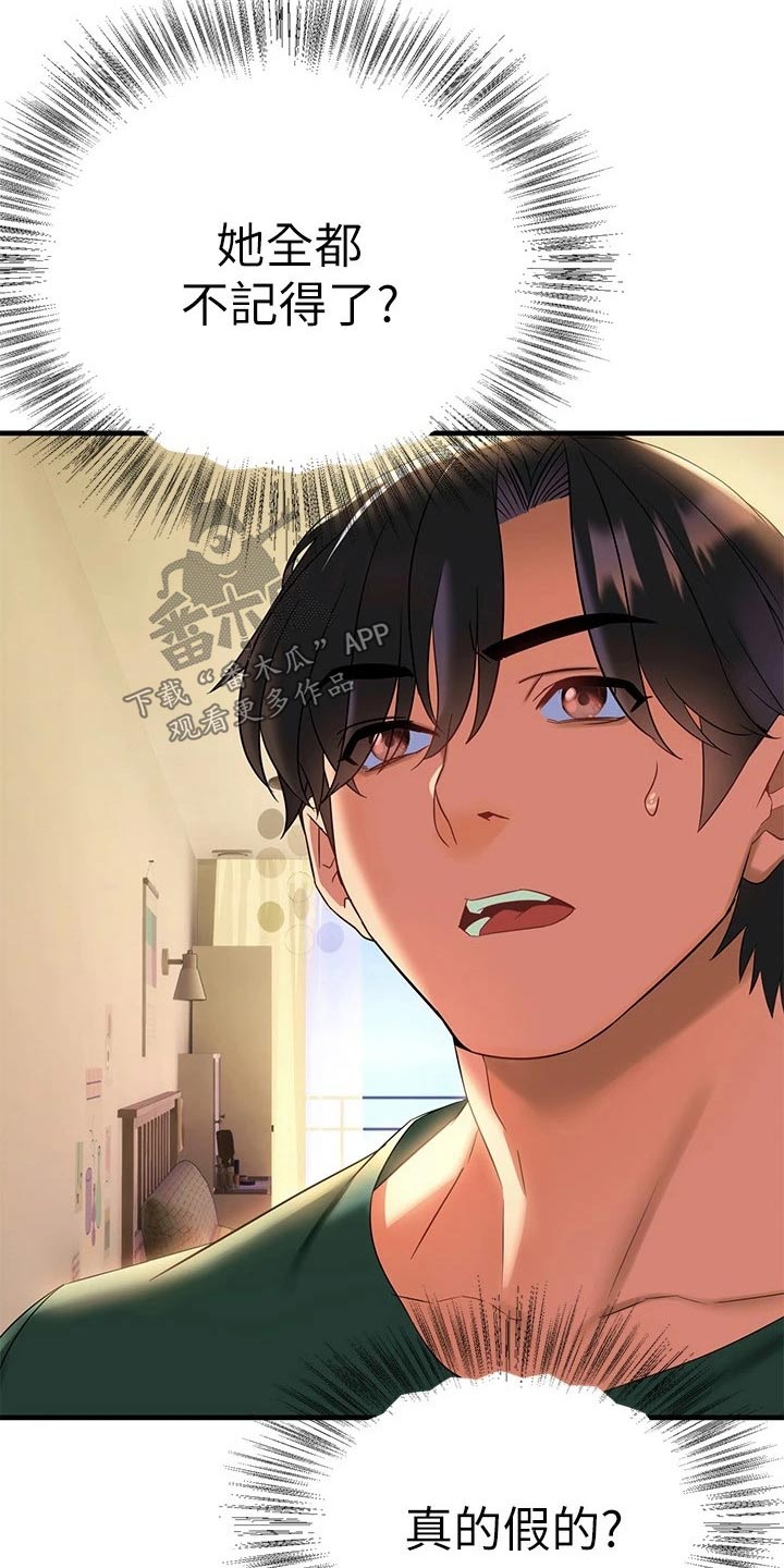 保持距离的感情漫画,第25章：藏躲5图