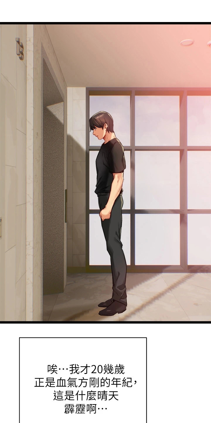 保持距离感的女生漫画,第3章：烦恼1图