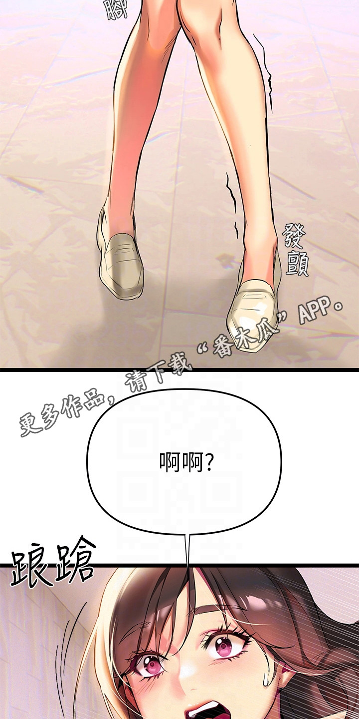 保持距离感保持边界感漫画,第5章：教授1图