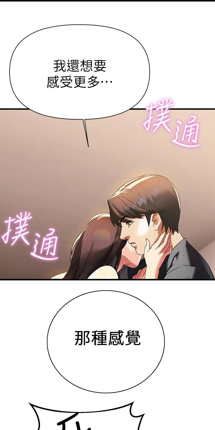 保持距离感漫画,第24章：全新感受2图