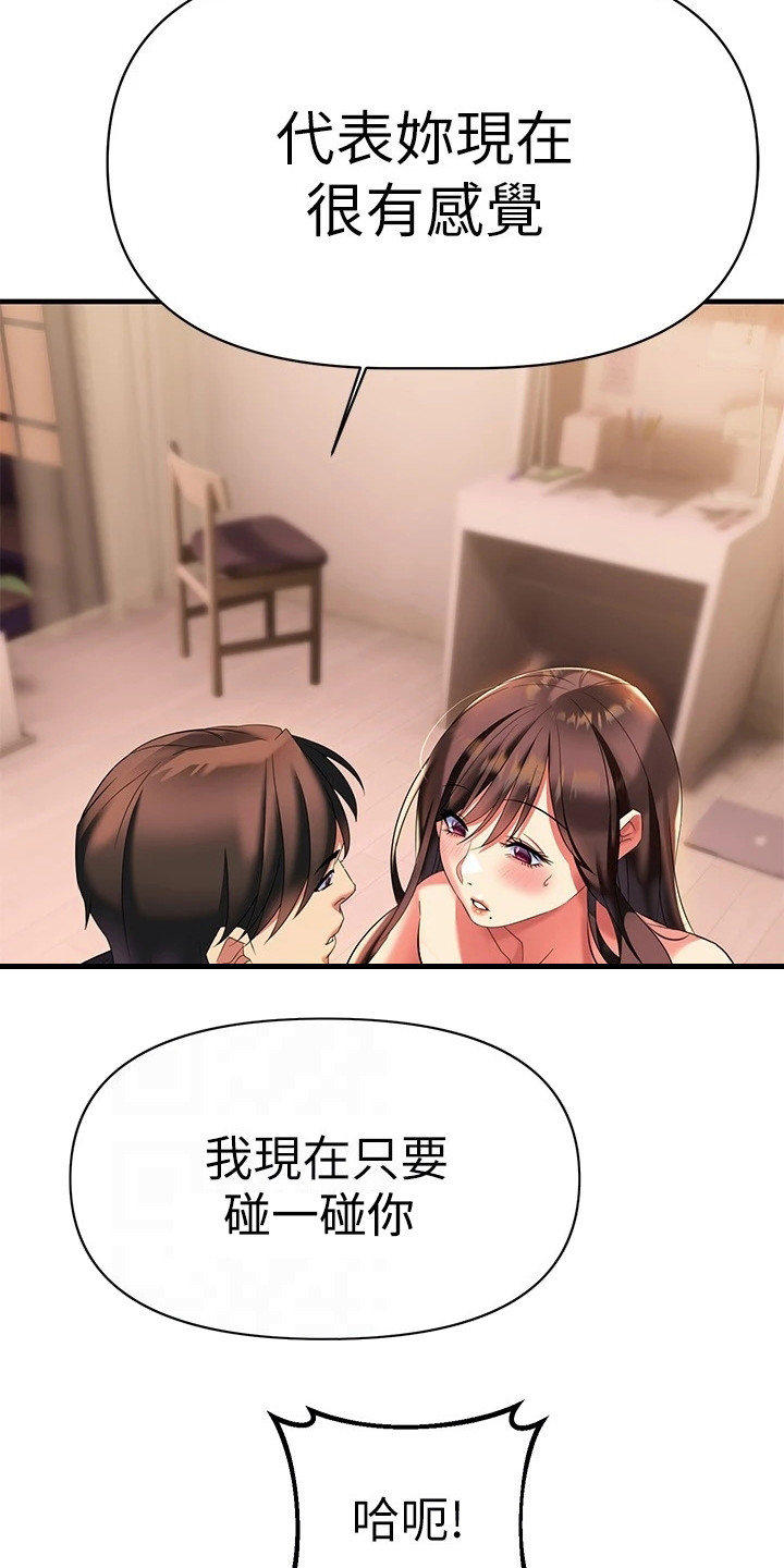 保持距离感漫画,第23章：很香3图