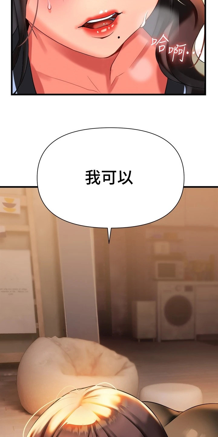 保持距离感的昵称漫画,第20章：情不自禁3图