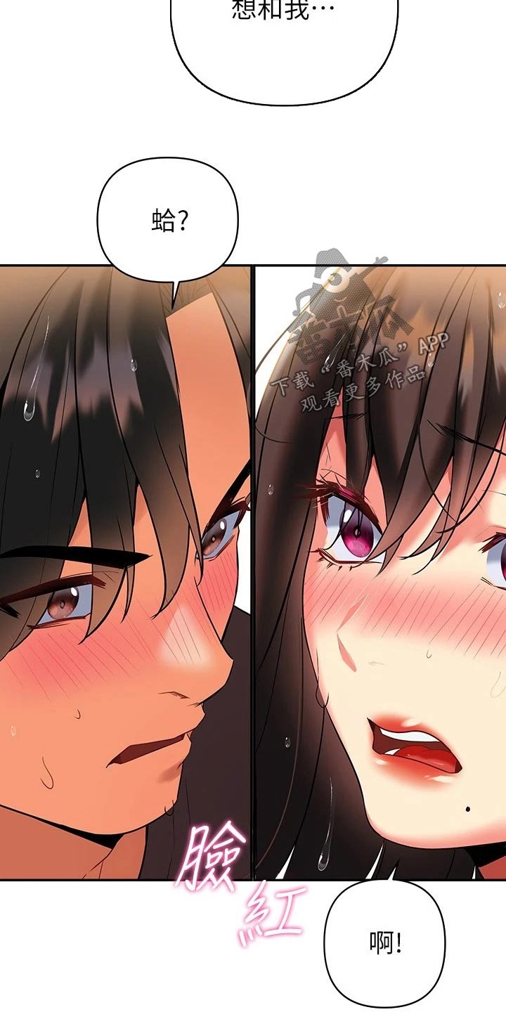 保持距离感漫画,第33章：不好意思5图