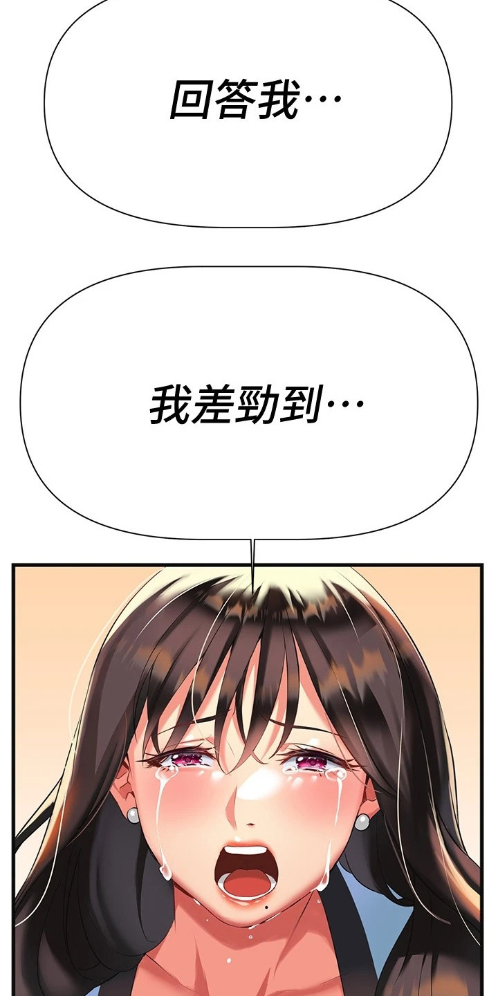 保持距离感漫画,第19章：哭诉4图