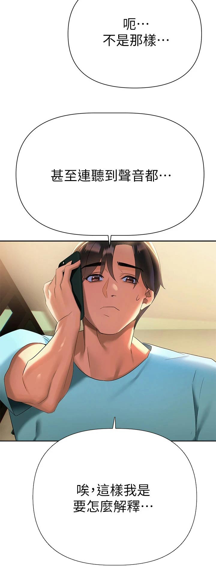 保持距离感的高级表达漫画,第25章：藏躲4图