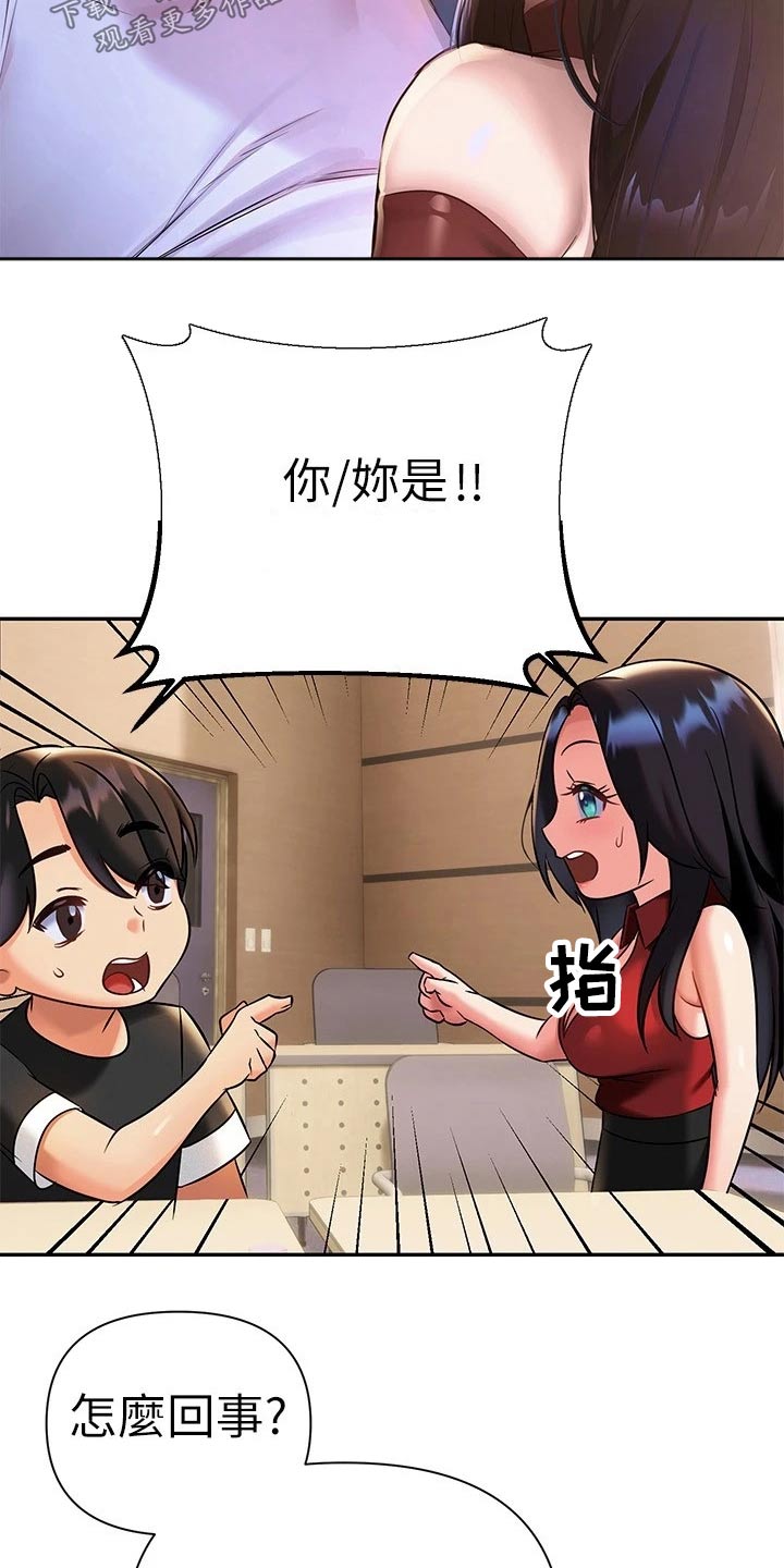 保持距离感和分寸感文案长篇漫画,第27章：怎么是你3图