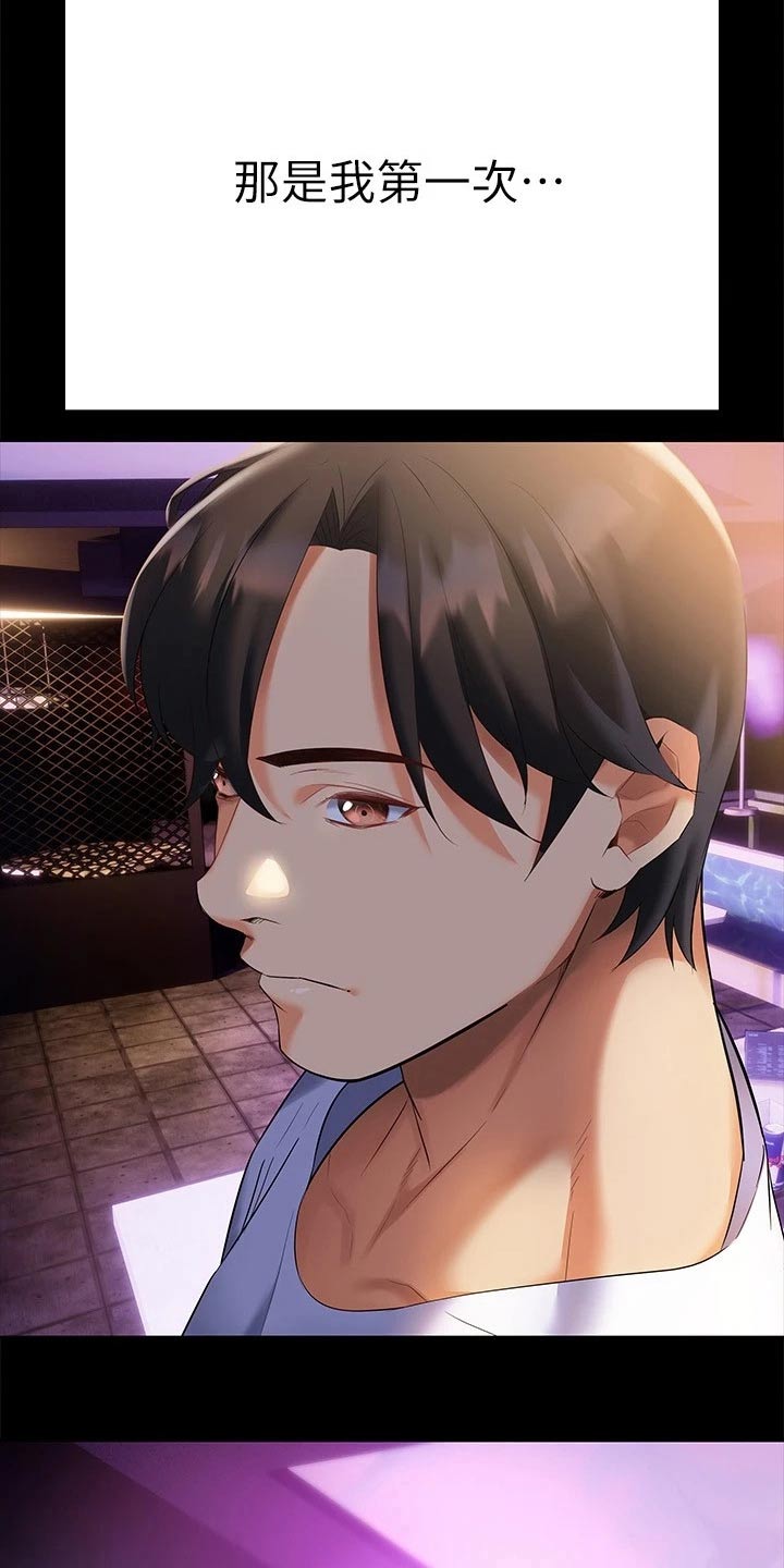 保持距离感漫画,第28章：找出来3图